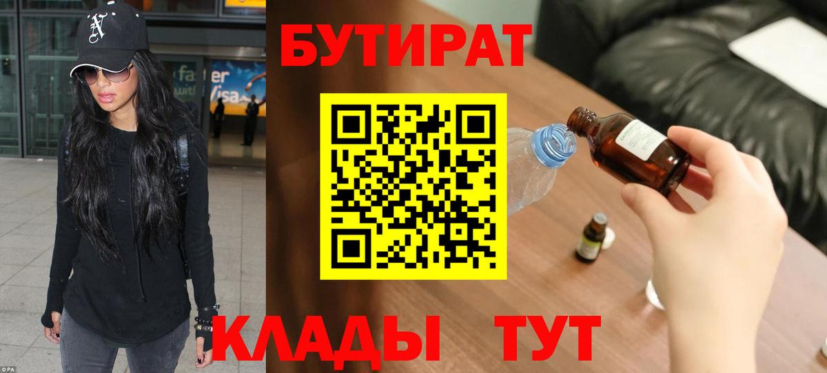 БУТИРАТ буратино Набережные Челны