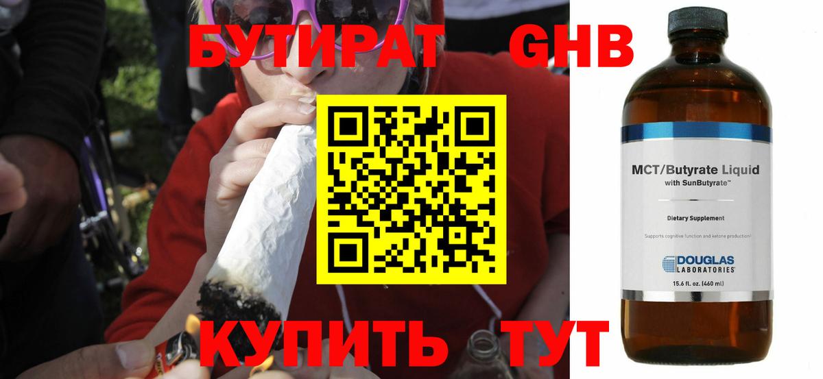 БУТИРАТ 1.4BDO  Вход с VPN  Набережные Челны 