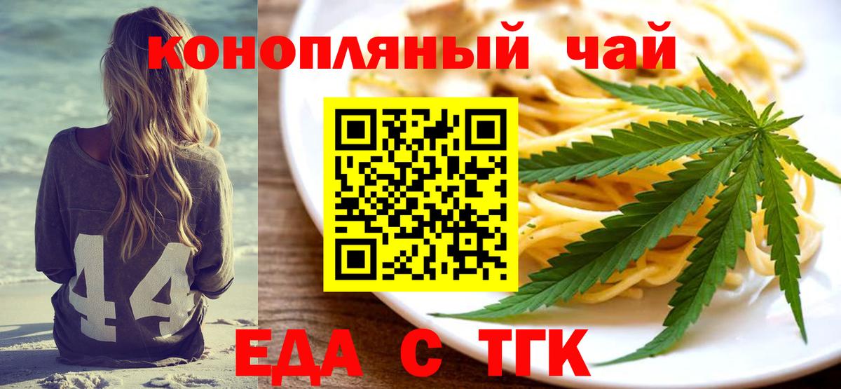 Еда ТГК марихуана Набережные Челны