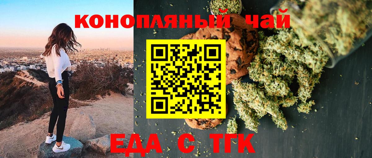 Еда ТГК марихуана  Вход с VPN  Набережные Челны 