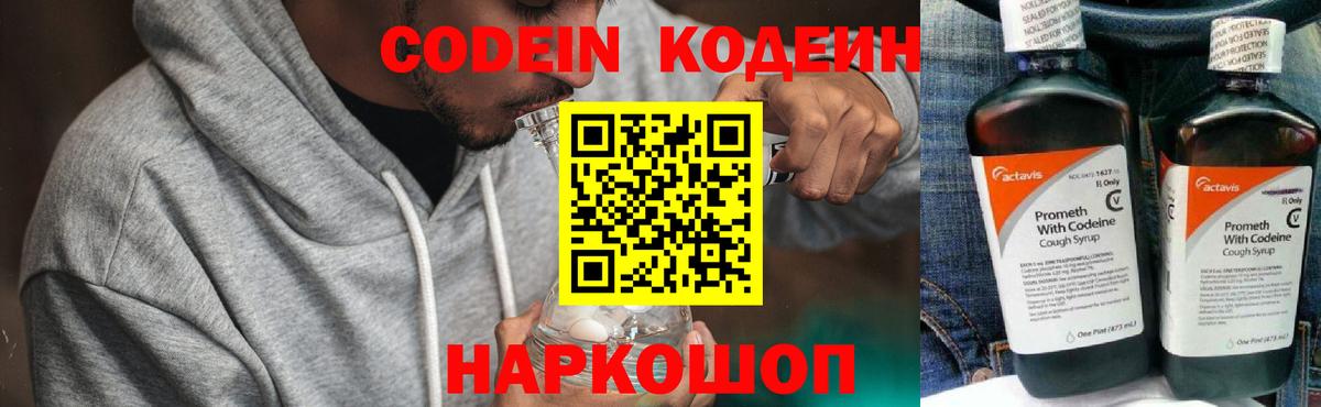 Codein напиток Lean (лин)  Вход с VPN  Кодеин напиток Lean (лин)  Набережные Челны 