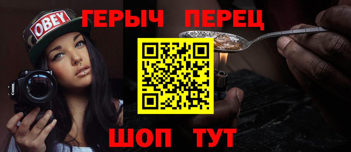 ГЕРОИН герыч Набережные Челны