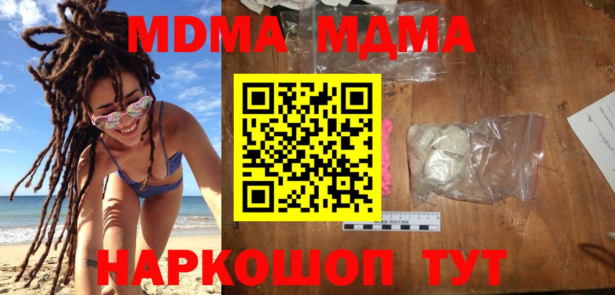 МДМА кристаллы Набережные Челны