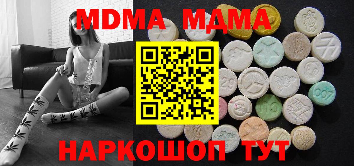 МДМА VHQ  МДМА Molly  MDMA  Вход с VPN  Набережные Челны 